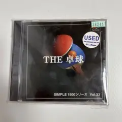 THE 卓球 SIMPLE 1500シリーズ Vol.33