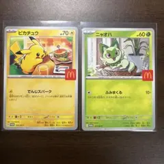 マクドナルド　ハッピーセット ポケモン　ピカチュウ　ニャオハ