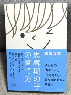 思春期の子の育て方