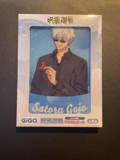 呪術廻戦 GiGO限定 イラストアクリルボード 五条悟