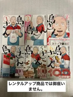 島さん 1〜6巻