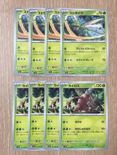 ポケモンカード ストライク4枚 カイロス4枚 合計8枚セット