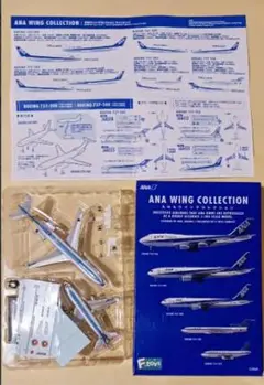 ANA ウイングコレクション／ボーイング 727-200＆ 737-200