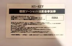 H1-KEY リイナ 8/20 大阪 個別ツーショット撮影会参加券