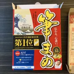 筆まめ　ver.35 法人、官公庁、教育機関向け　1台用　未使用品