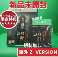 【新品】Lies of P ライズ オブ P 限定特典コースター付き