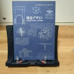 構造デザイン　STURUCTURAL DESIGN