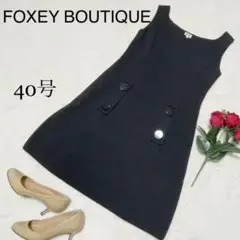 146 美品 FOXEY BOUTIQUE ニット ワンピース 膝丈 黒 40