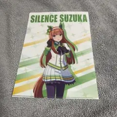 ウマ娘 ファミリーマート クリアファイル サイレンススズカ