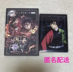 鬼滅の刃 絆の奇跡、そして柱稽古へ ランダムカード 冨岡義勇 匿名配送