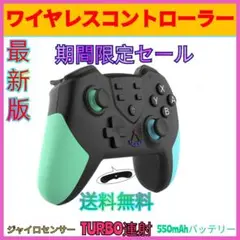 最新版新品　マクロ機能付きSwitch用コントローラーワイヤレススイッチプロコン