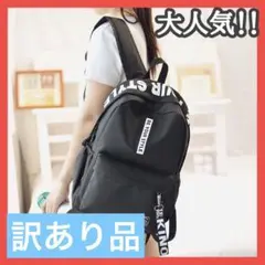 訳あり リュック バック 通学 a A4 レディース メンズ 新品 韓国風