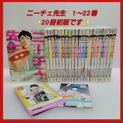 ニーチェ先生1〜22巻セット 既刊全巻セット