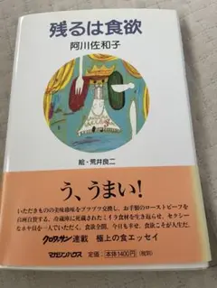 残るは食欲