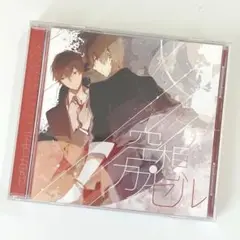 空想カプセル　しゅーず　あいす