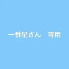ツアマス　天道輝　まとめ売り