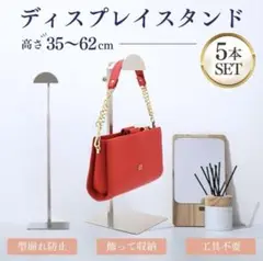 ディスプレイスタンド バッグスタンド バッグ バック ハンガーラック 什器 店舗