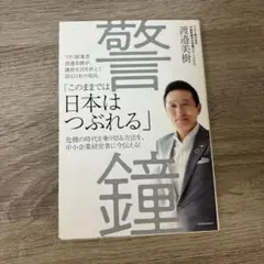 警鐘