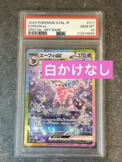 ポケモンカード エーフィex PSA10 テラスタルフェス