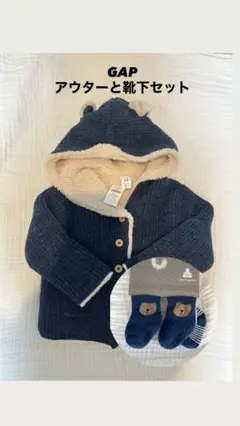 GAP アウターと靴下セット ネイビー　定価900 0円