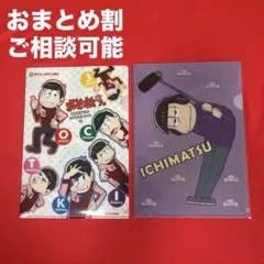 おそ松さん クリアファイル ナナナ セブンイレブンコラボ 2枚セット 一松