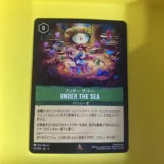 UNDER THE SEA アンダー・ザ・シー　ロルカナ