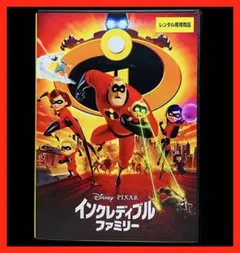 【ディズニー/DVD】劇場版 インクレディブルファミリー