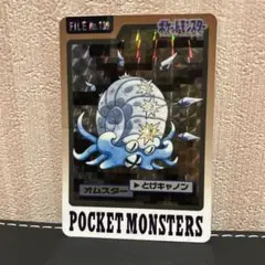 ポケモンカードダス　オムスター