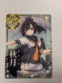 艦これアーケード　秋月　ホロ　北方輸送作戦