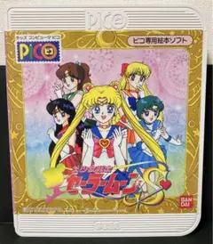 セーラームーンS バンダイ PICO専用ゲーム セーラームーンS バンダイ PICO専用ゲーム - メルカリ