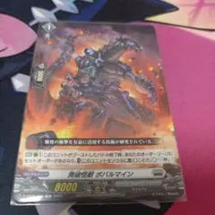 ヴァンガード 発破怪獣 ボバルマイン 即日発送