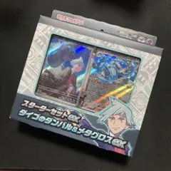 【新品未開封】ダイゴのメタグロスex スターターセット