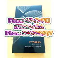iPhone SE3 SE2 / 8 / 7 ガラスフィルム 4.7インチ