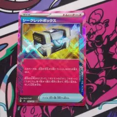 シークレットボックス