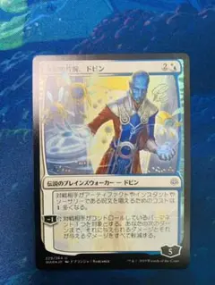 MTG foil 支配の片腕、ドビン