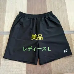 美品　YONEX　ヨネックス　ハーフパンツ　レディースＬ