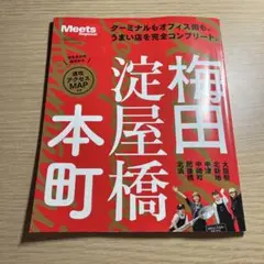 梅田・淀屋橋・本町