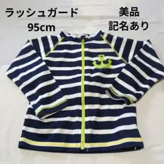 ネイビーとホワイト ストライプ ラッシュガード 95cm