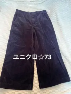 ☆ユニクロ☆コーデュロイ ワイドパンツ☆ダークネイビー☆ウエスト73☆