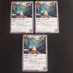 ラインの黄金　３枚　バトルスピリッツ