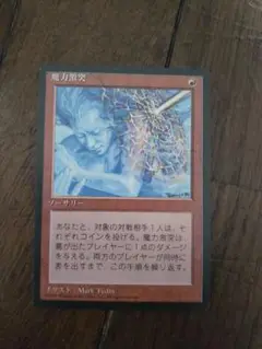 ◆魔力激突 限定 黒枠 日本語1枚