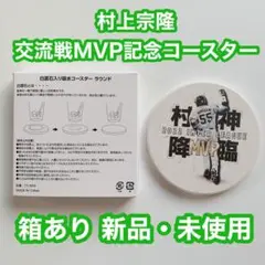 プロ野球 ヤクルトスワローズ 村上宗隆 交流戦 MVP 記念コースター