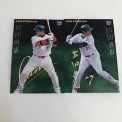 プロ野球チップスカード 2004年 スターカード 岩村明憲 古田敦也