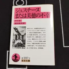 2025年最新】美徳の不幸の人気アイテム - メルカリ