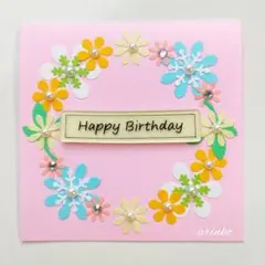 メッセージカード　バースデーカード　誕生日　ハンドメイド No.1566
