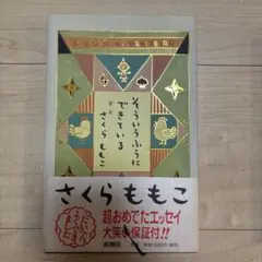 そういうふうにできている