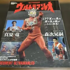 エンターテインメントアーカイブ ウルトラマンレオ エンターテインメントアーカイブ ウルトラマンレオ (NEKO MOOK