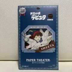 ジブリ 天空の城ラピュタ ペーパーシアター