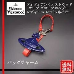 【正規品】ヴィヴィアンウエストウッド オーブ グローブホルダー バッグチャーム