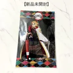 【新品未開封】鬼滅の刃 鬼滅祭 参周年記念祭 アクリルフィギュア 煉獄杏寿郎